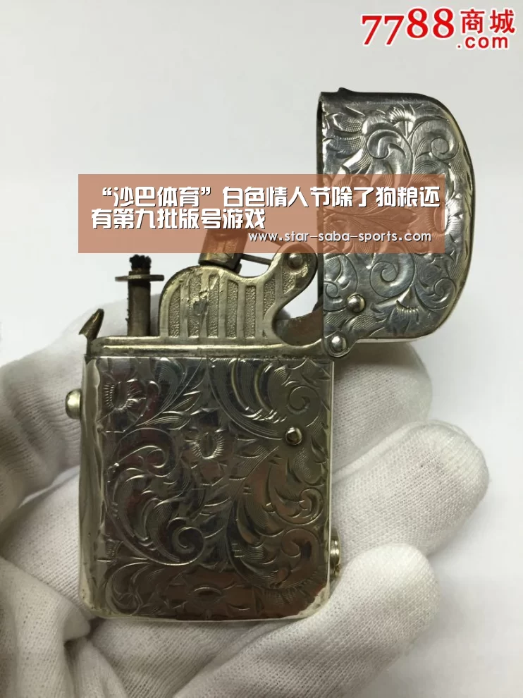 “沙巴体育”白色情人节除了狗粮还有第九批版号游戏