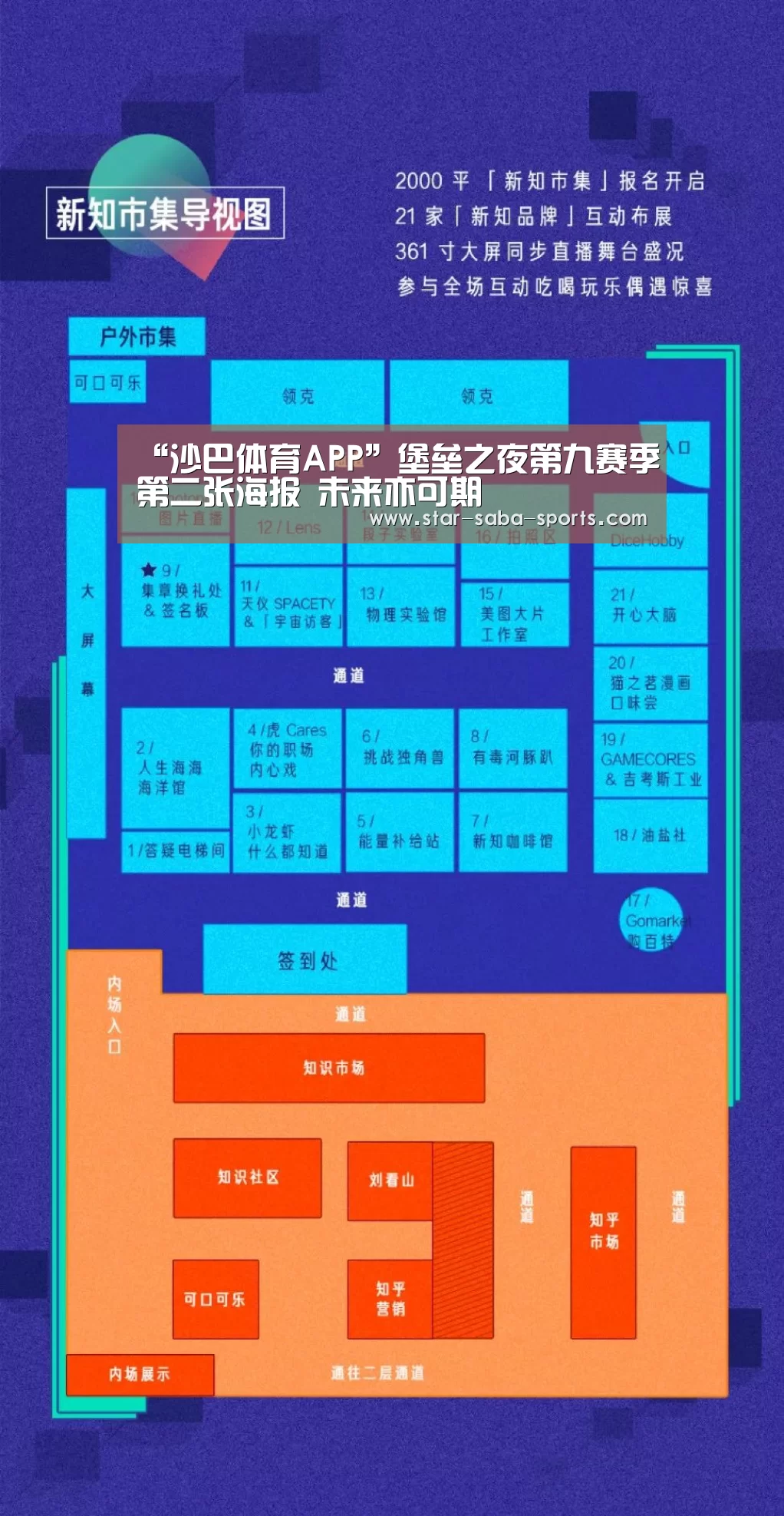 “沙巴体育APP”堡垒之夜第九赛季第二张海报 未来亦可期(图2) 沙巴体育APP